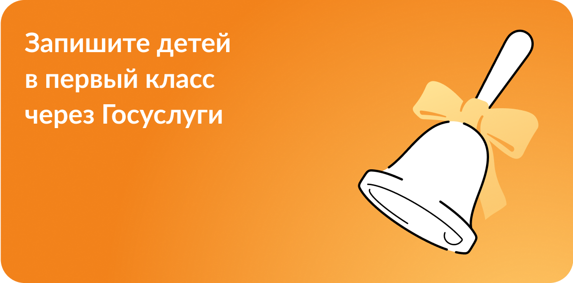 С 1 апреля 2023 года ведется набор в первые классы на 2023-2024 учебный год. Количество вакантных мест - 15.