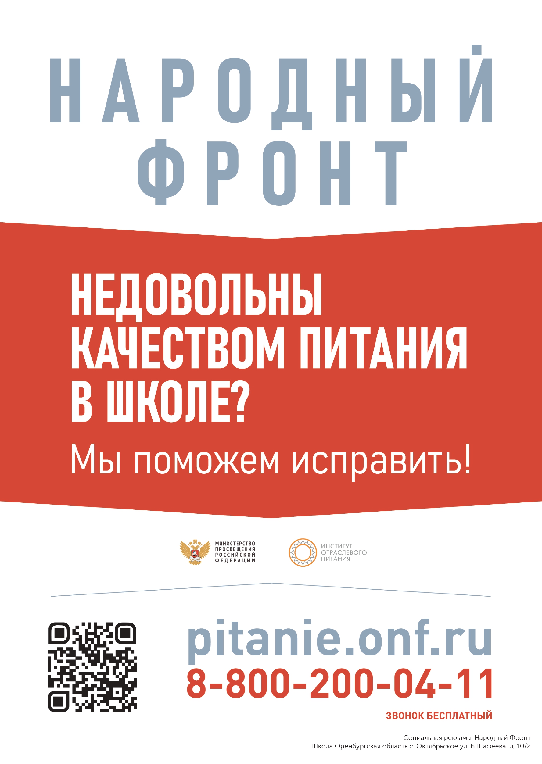 Вы довольны качеством питания?