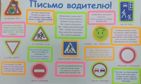 Письмо водителю Письмо водителю.